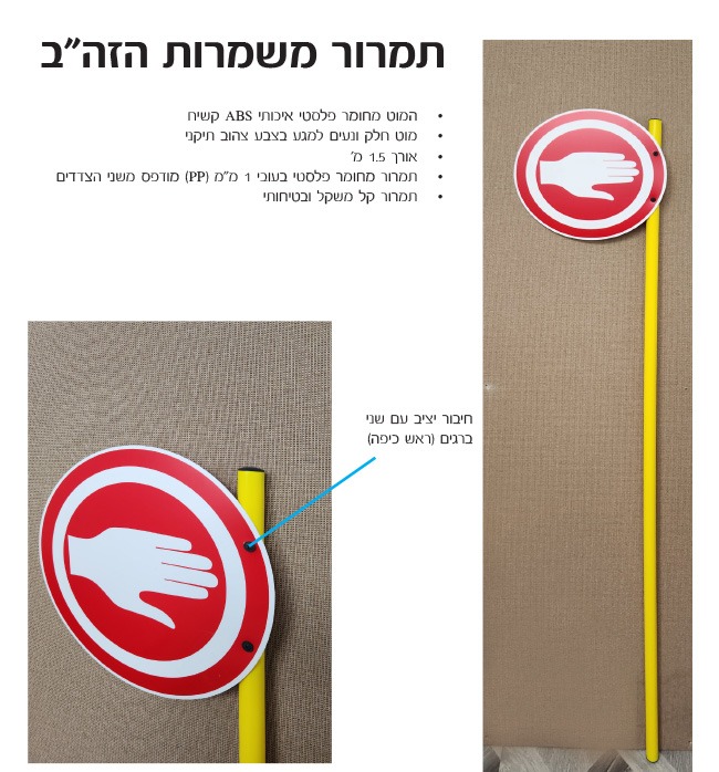 תמרור משמרות הזה"ב